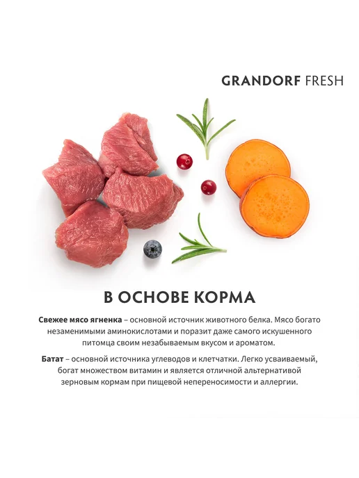 Сухой корм Grandorf' Fresh Батат для собак, мелкие, ягненок, 1 кг, фото 4