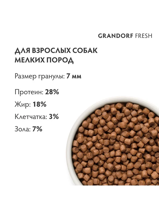 Сухой корм Grandorf' Fresh Батат для собак, мелкие, лосось, 1 кг, фото 3