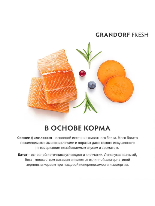 Сухой корм Grandorf' Fresh Батат для собак, мелкие, лосось, 1 кг, фото 4