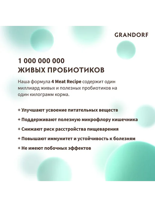 Сухой корм Grandorf' для собак, взрослые, мелкие, мясо, 1 кг, фото 7