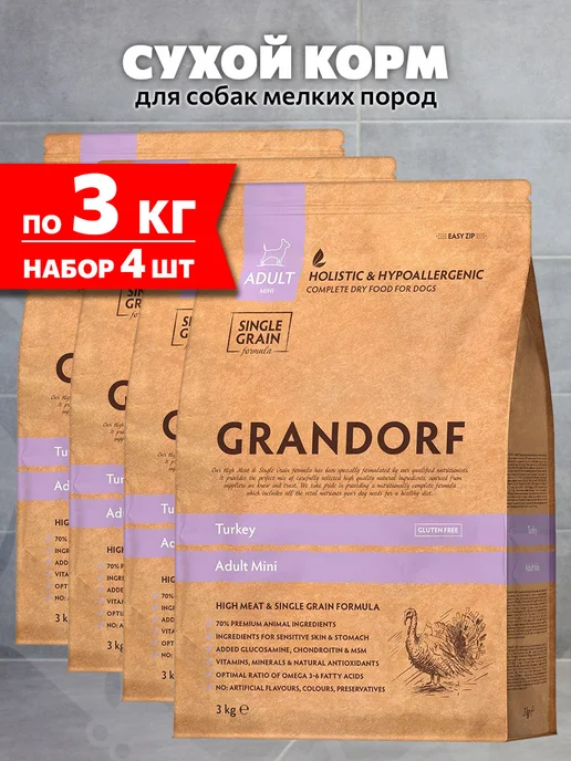 Сухой корм Grandorf' для собак, взрослые, мелкие, индейка, 3 кг