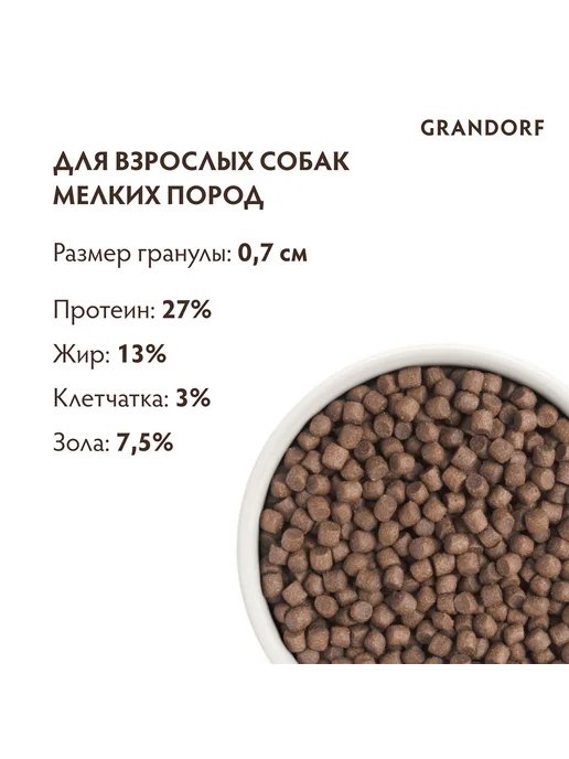 Сухой корм Grandorf' для собак, взрослые, мелкие, индейка, 3 кг, фото 4