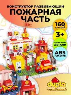 Конструктор Пожарные совместим с Duplo lego 288673158 купить за 2 886 ₽ в интернет-магазине Wildberries