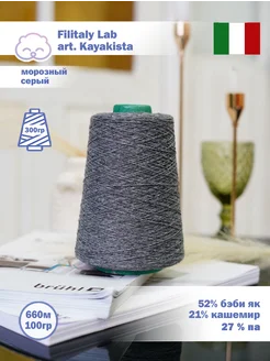 Пряжа Filati Lab art.Kayakista Sky Wool 288674190 купить за 2 790 ₽ в интернет-магазине Wildberries