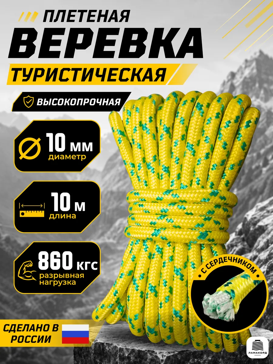 Веревка туристическая 10 мм 10 м желтая