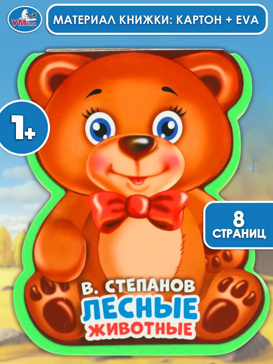 Мягкая книжка игрушка для малышей с животными развивающая