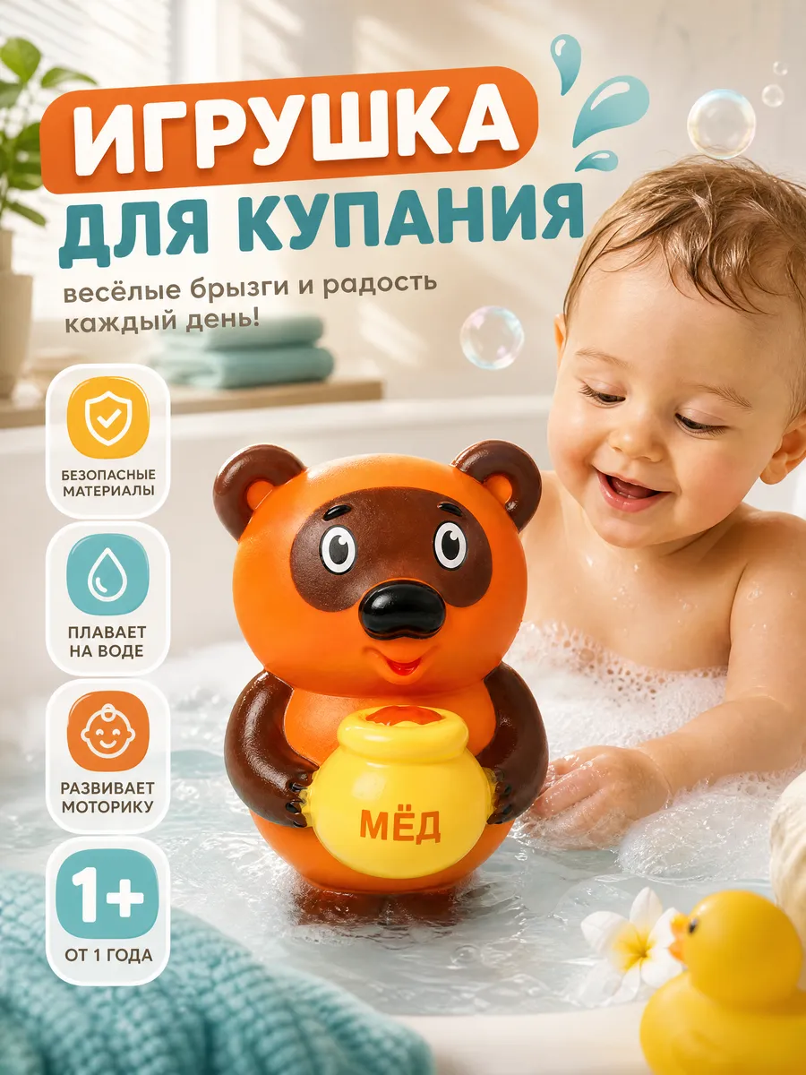 Игрушка в ванную для малышей резиновая для купания водная