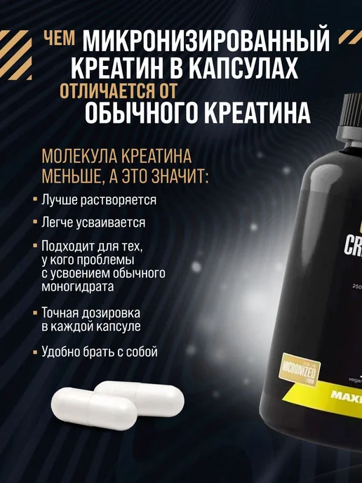 MAXLER Micronized creatine в капсулах Golden Creatine 200 caps, вариант, фото 2