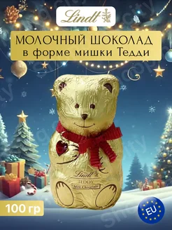 Lindt - каталог 2023-2024 в интернет магазине WildBerries.ru