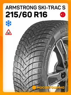 шины зимние 215/60 R16 99T Armstrong 288680724 купить за 5 855 ₽ в интернет-магазине Wildberries