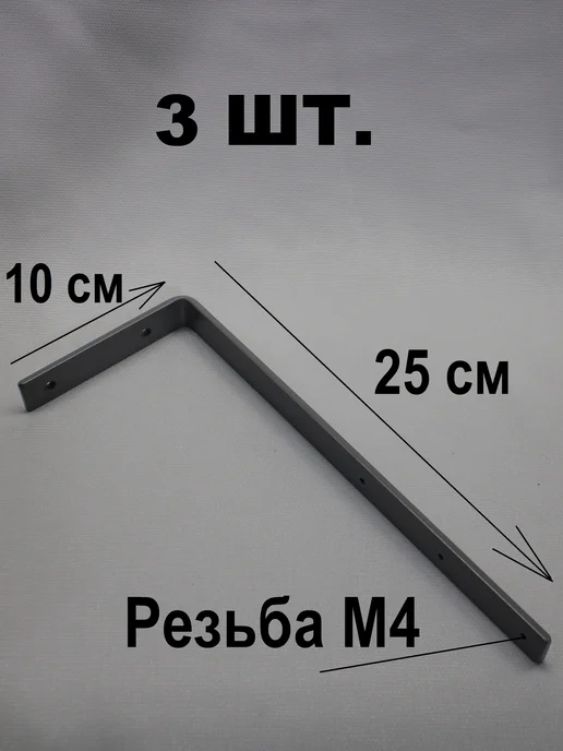 Стортекс Кронштейн настенный вынос 25 см. 3 шт, серебро, 3 шт, фото 2
