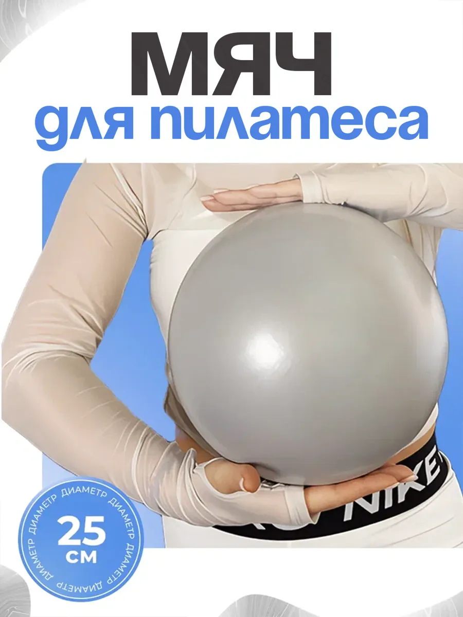 Мяч для пилатеса и фитнеса гимнастический 25 см