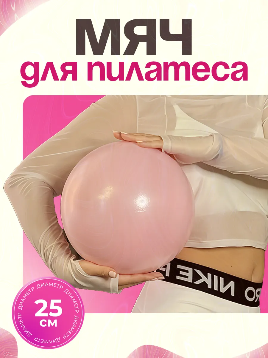Мяч для пилатеса и фитнеса, гимнастический 25 см