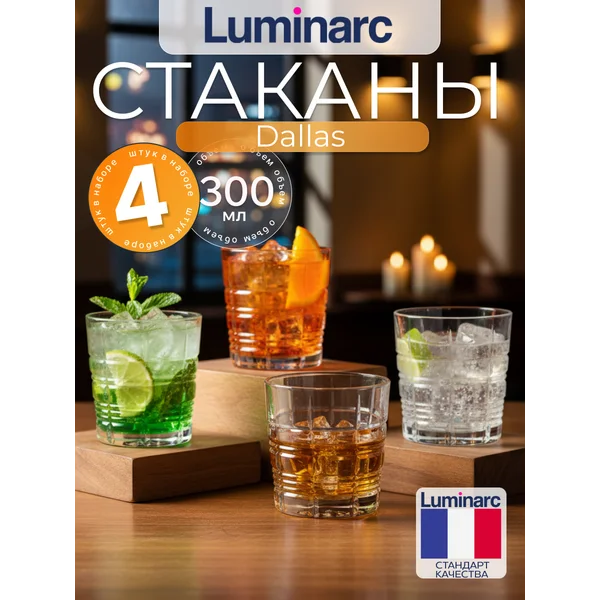 Набор стаканов luminarc Даллас Время дегустаций 300 мл 4 шт