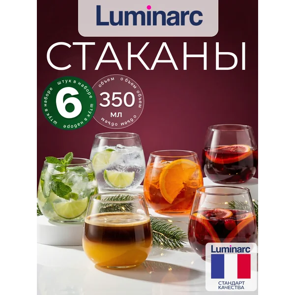 Набор стаканов luminarc Габи низкий 350 мл 6 шт