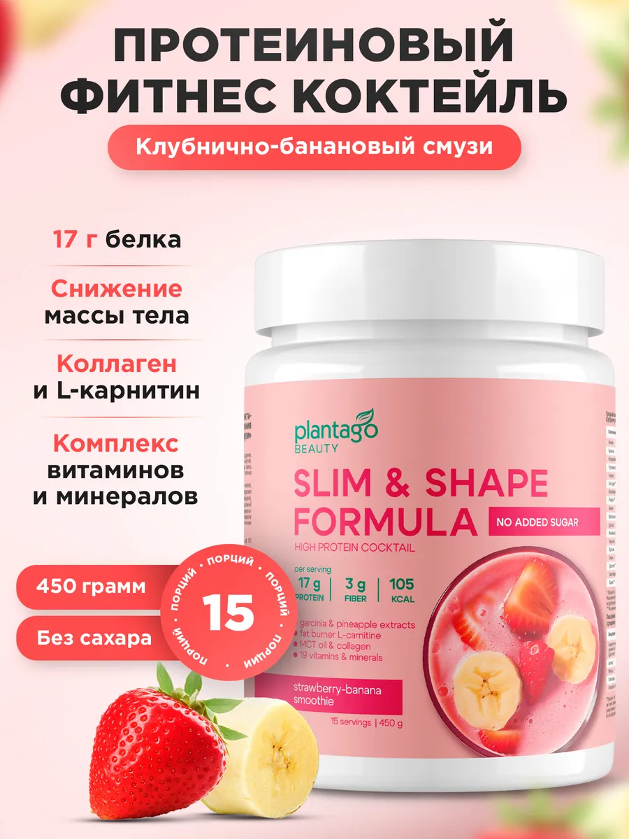 Коктейль протеиновый для похудения, Клубника-банан