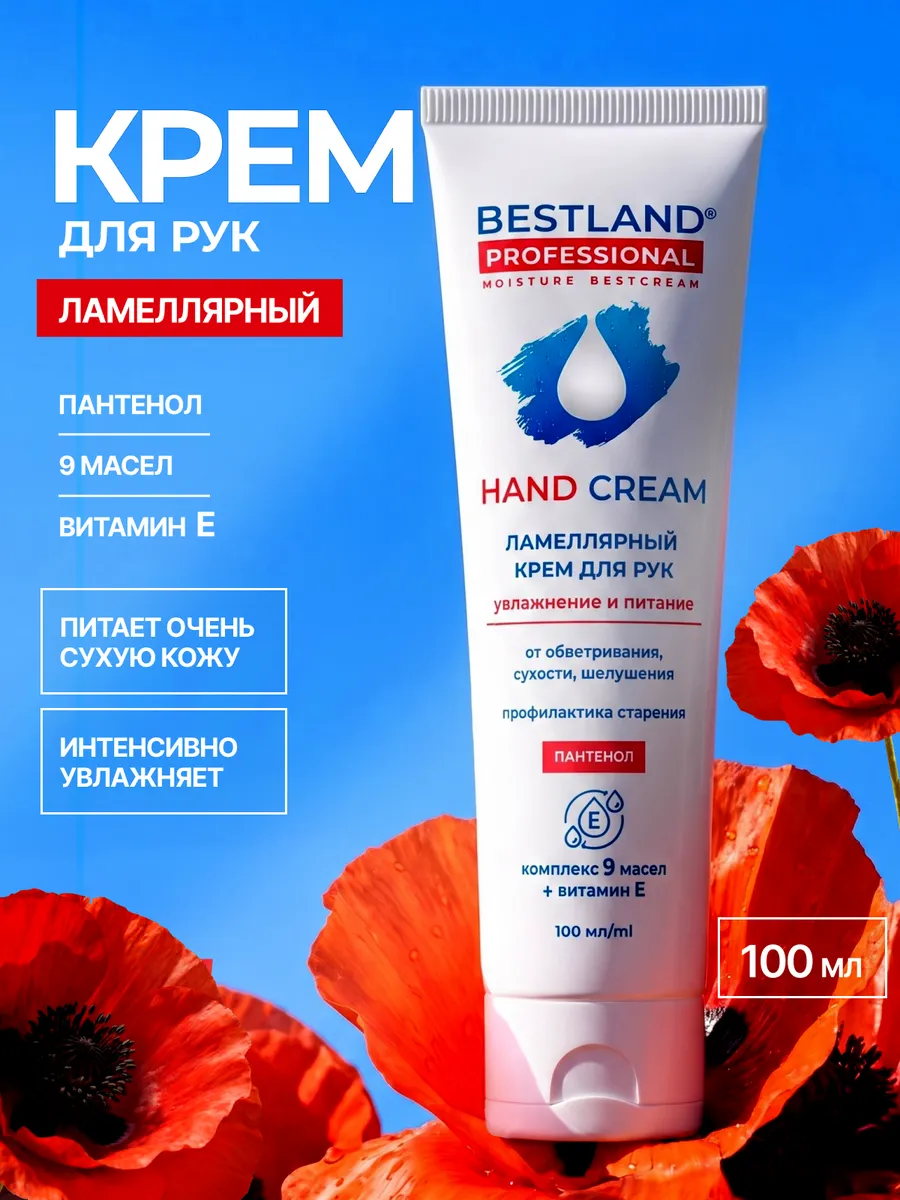 Ламеллярный увлажняющий крем для рук