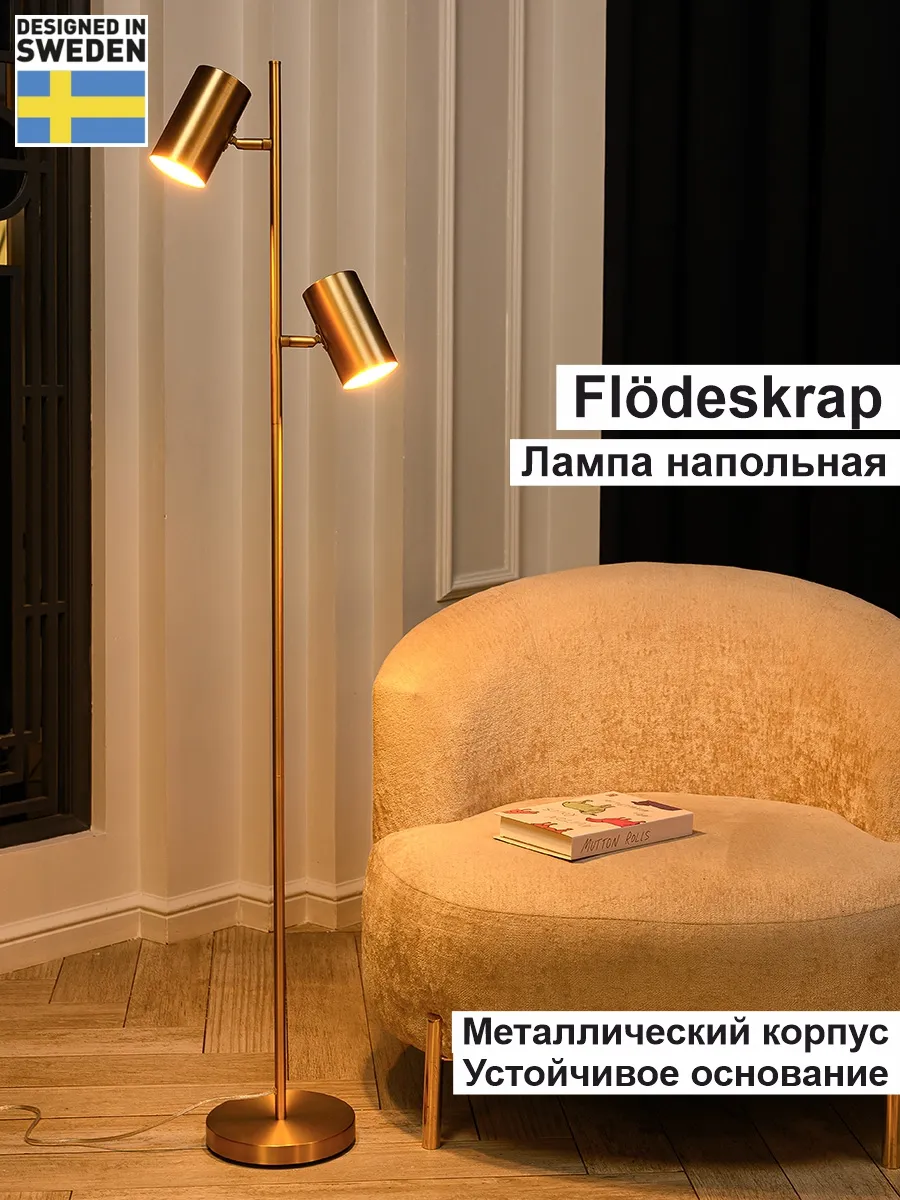 Торшер напольный современный с двумя плафонами