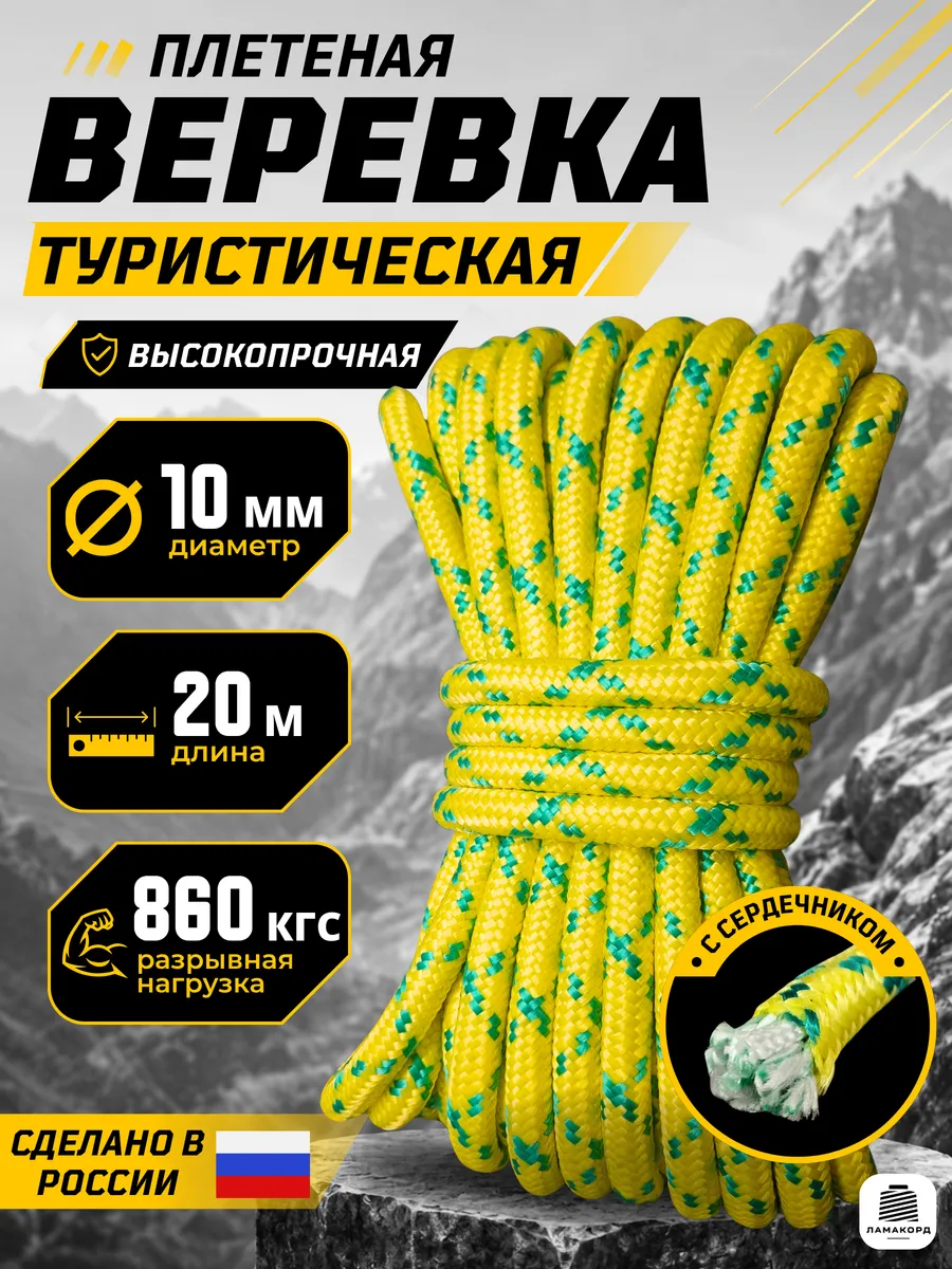 Веревка туристическая 10 мм 20 м желтая