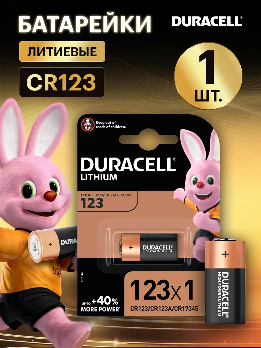 Батарейка CR123 литиевая 3В 1 штука
