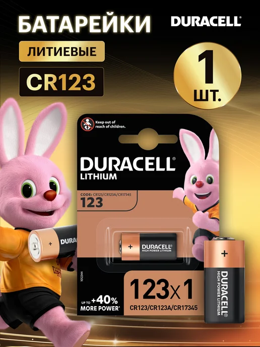 DURACELL Батарейка CR123 литиевая 3В 1 штука, вариант