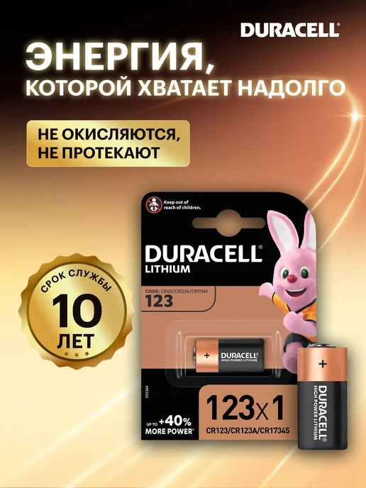 DURACELL Батарейка CR123 литиевая 3В 1 штука, вариант, фото 2