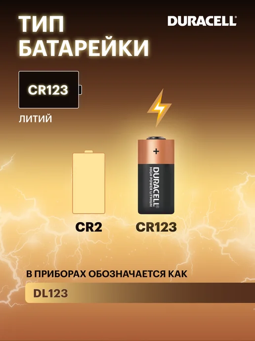 DURACELL Батарейка CR123 литиевая 3В 1 штука, вариант, фото 4
