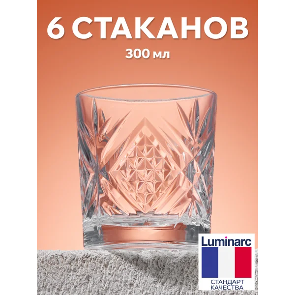 Набор стаканов luminarc Зальцбург низкий 300 мл 6 шт