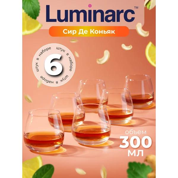 Бокал для коньяка luminarc Сир де Коньяк низкий 300 мл 6 шт