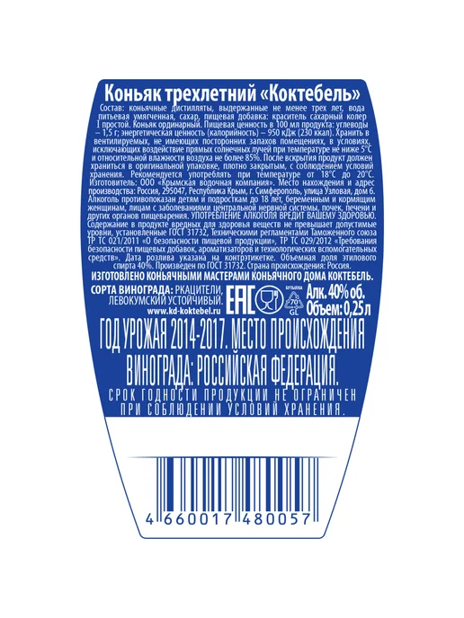 Коньяк Коктебель 3 года 0,5 л, 250 мл, фото 2