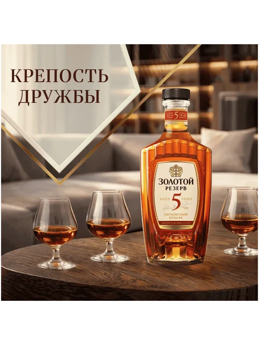 Коньяк Золотой Резерв 5 лет 1 л, 1 л, фото 4