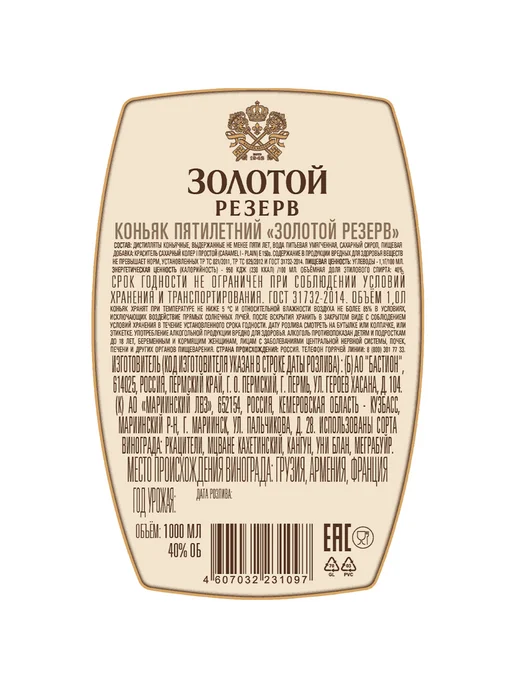 Коньяк Золотой Резерв 5 лет 1 л, 1 л, фото 6