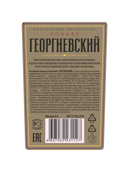 Коньяк Георгиевский 5 лет 0,5 л, 500 мл, фото 2