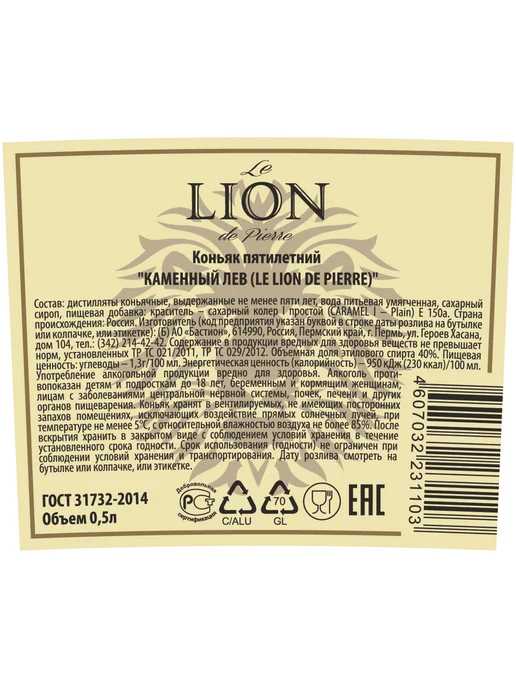 Коньяк Le Lion de Pierre 0,5 л, 500 мл, фото 2