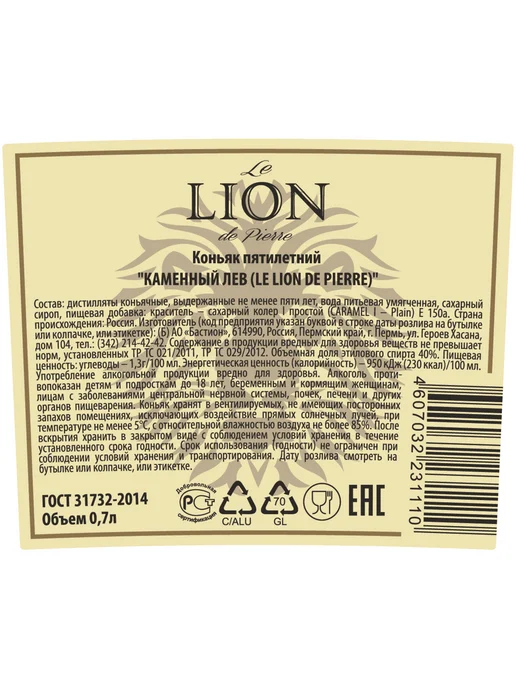 Коньяк Le Lion de Pierre 0,7 л, 700 мл, фото 2
