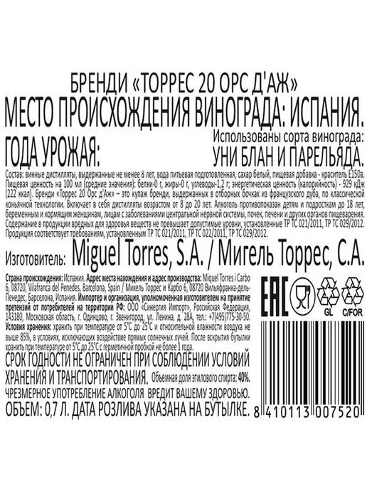 Torres Бренди 20 0,7 л в подарочной упаковке, 0,7 л, фото 2