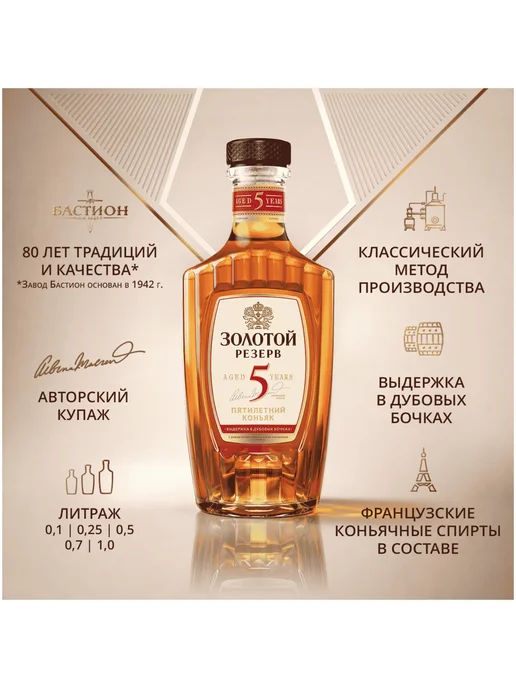 Коньяк Золотой резерв 5 лет 0,5 л, 500 мл, фото 2