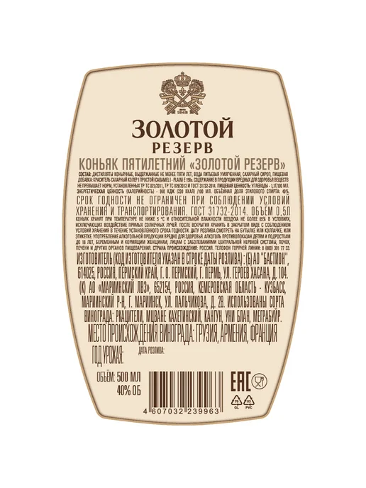 Коньяк Золотой резерв 5 лет 0,5 л, 500 мл, фото 6