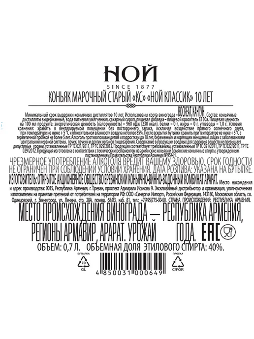 Коньяк Ной Классик 10 лет 0,7 л в подарочной упаковке, 0,7 л, фото 2