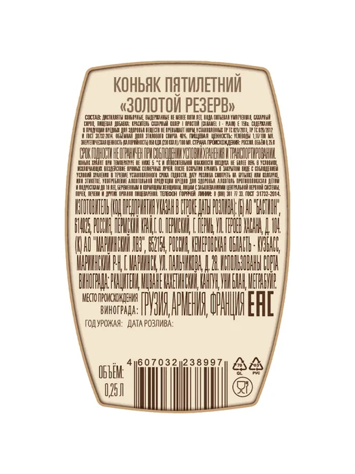Коньяк Золотой Резерв 5 лет 0,25 л, 250 мл, фото 6