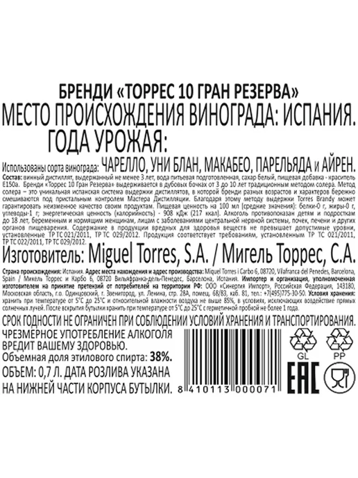 Torres Бренди 10 0,7 л в подарочной упаковке, 0,7 л, фото 2