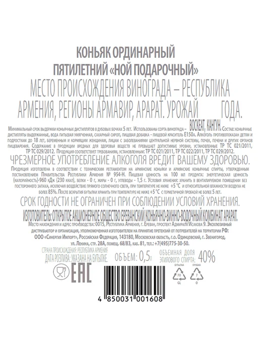 Коньяк Ной Подарочный 5 лет 0,5 л, 500 мл, фото 2