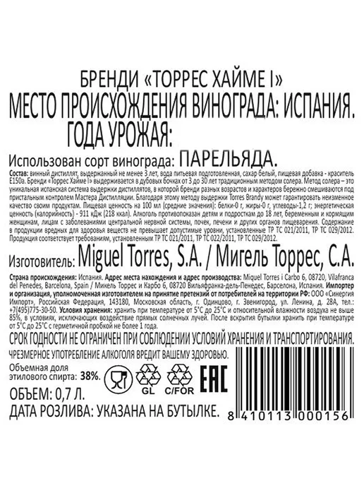 Torres Бренди Jaime I 30 0,7 л в подарочной упаковке, 0,7 л, фото 2