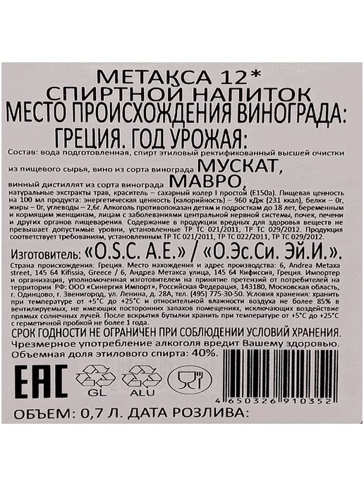 Metaxa Бренди 12 stars 0,7 л, 0,7 л, фото 2