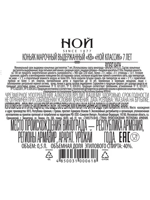 Коньяк Ной Классик 7 лет 0,5 л в подарочной упаковке, 500 мл, фото 2