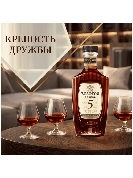 Коньяк Golden Reserve Black Cask 5 лет 0,5 л, 0,5 л, фото 4