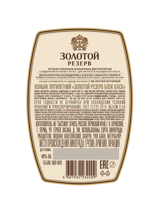 Коньяк Golden Reserve Black Cask 5 лет 0,5 л, 0,5 л, фото 6