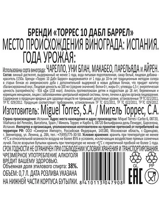 Torres Бренди 10 Double Barrel 0,7 л в подарочной упаковке, 0,7 л, фото 3