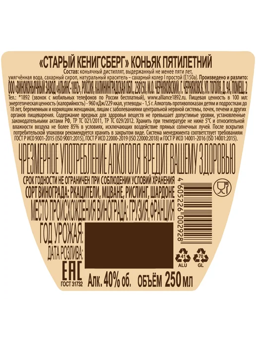 Старый Кенигсберг Коньяк 5 лет 0,375 л, 0,25 л, фото 3
