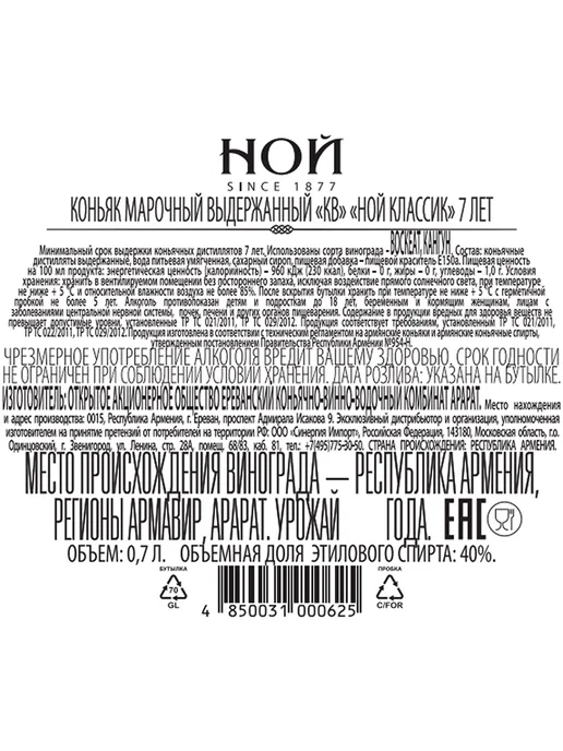 Коньяк Ной Классик 7 лет 0,5 л в подарочной упаковке, 700 мл, фото 2